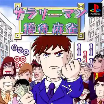 Salaryman Settai Mahjong (JP)-PlayStation